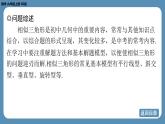 北师版九上数学专题6 相似三角形的基本模型  课件