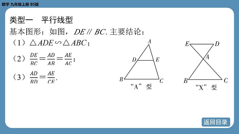 北师版九上数学专题6 相似三角形的基本模型  课件第6页