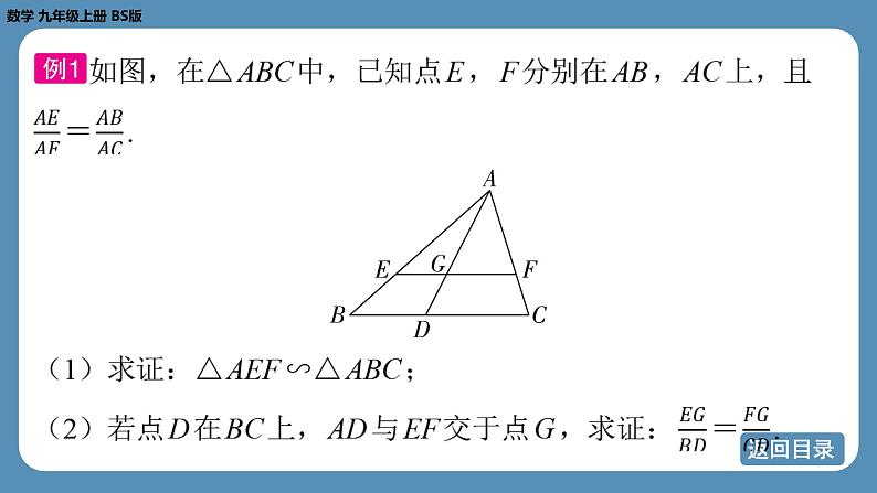 北师版九上数学专题6 相似三角形的基本模型  课件第7页