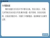 北师版九上数学专题5 概率的综合问题 课件