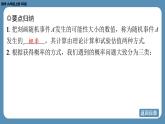 北师版九上数学专题5 概率的综合问题 课件