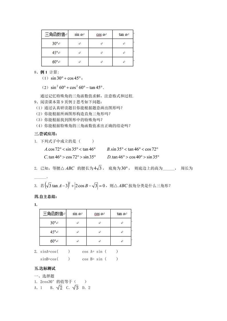 北师版九下数学1.230°，45°，60°角的三角函数值【导学案】02