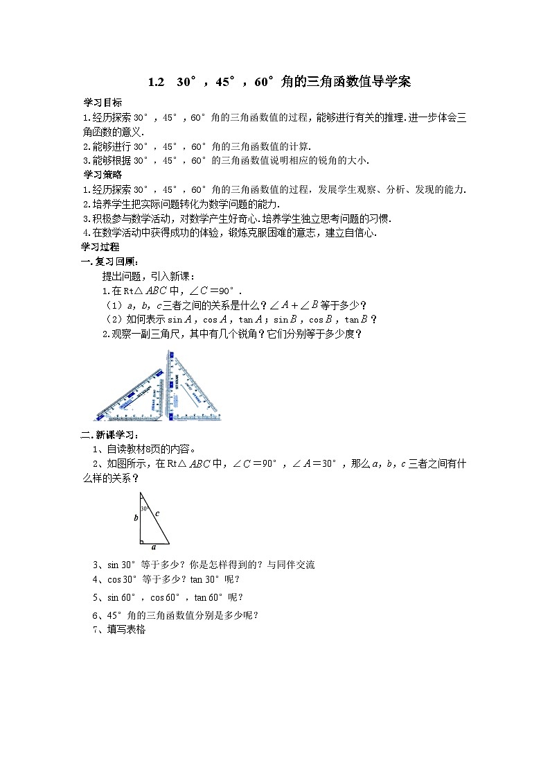 北师版九下数学1.230°，45°，60°角的三角函数值【导学案】01