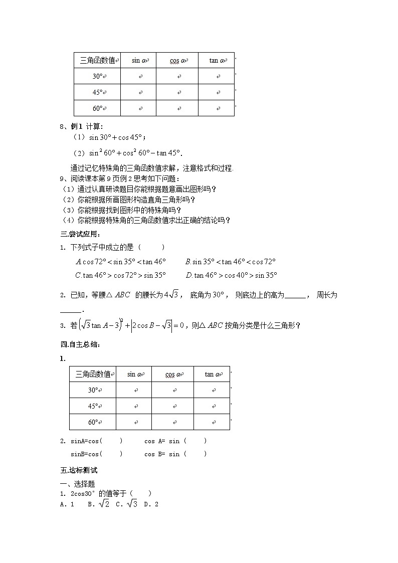 北师版九下数学1.230°，45°，60°角的三角函数值【导学案】02