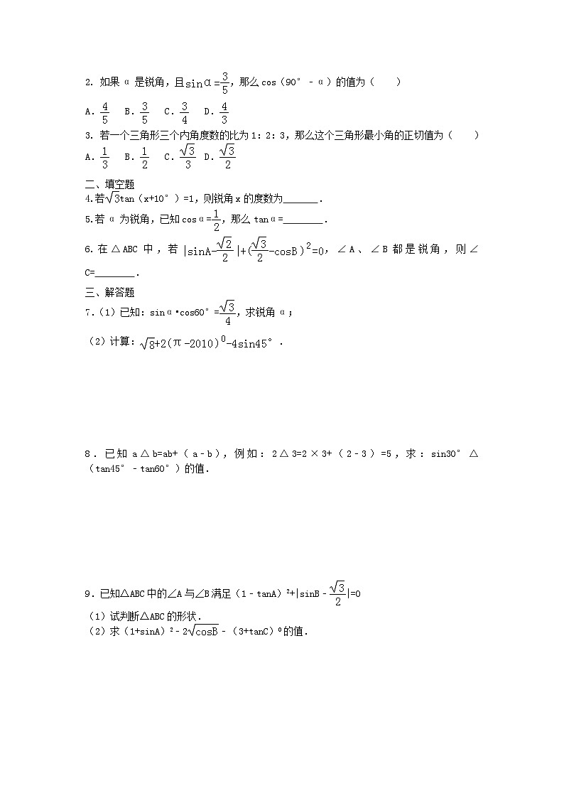 北师版九下数学1.230°，45°，60°角的三角函数值【导学案】03