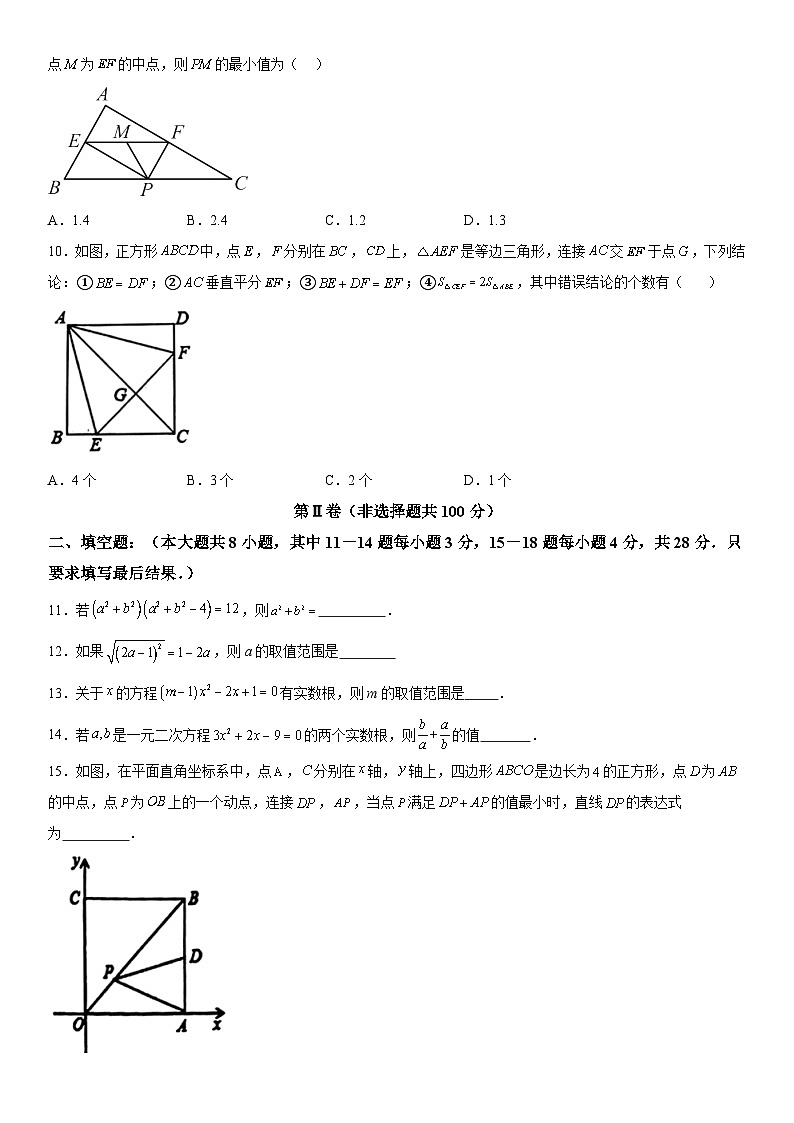 山东省东营市广饶县2023-2024学年八年级下学期期末数学试题（含详解）03