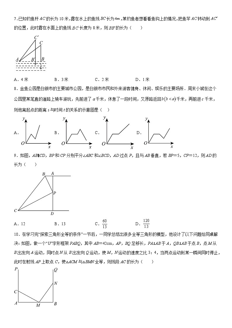山东省菏泽市郓城县2023-2024学年七年级下学期期末数学试题（含详解）第2页