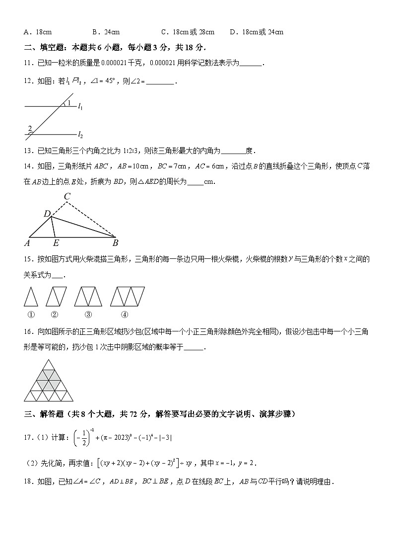 山东省菏泽市郓城县2023-2024学年七年级下学期期末数学试题（含详解）第3页