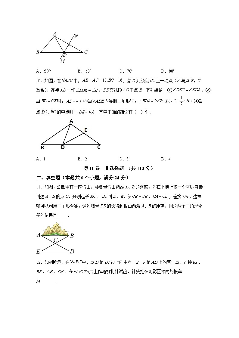 山东省济南市长清区2023-2024学年七年级下学期期末数学试题（含详解）第3页