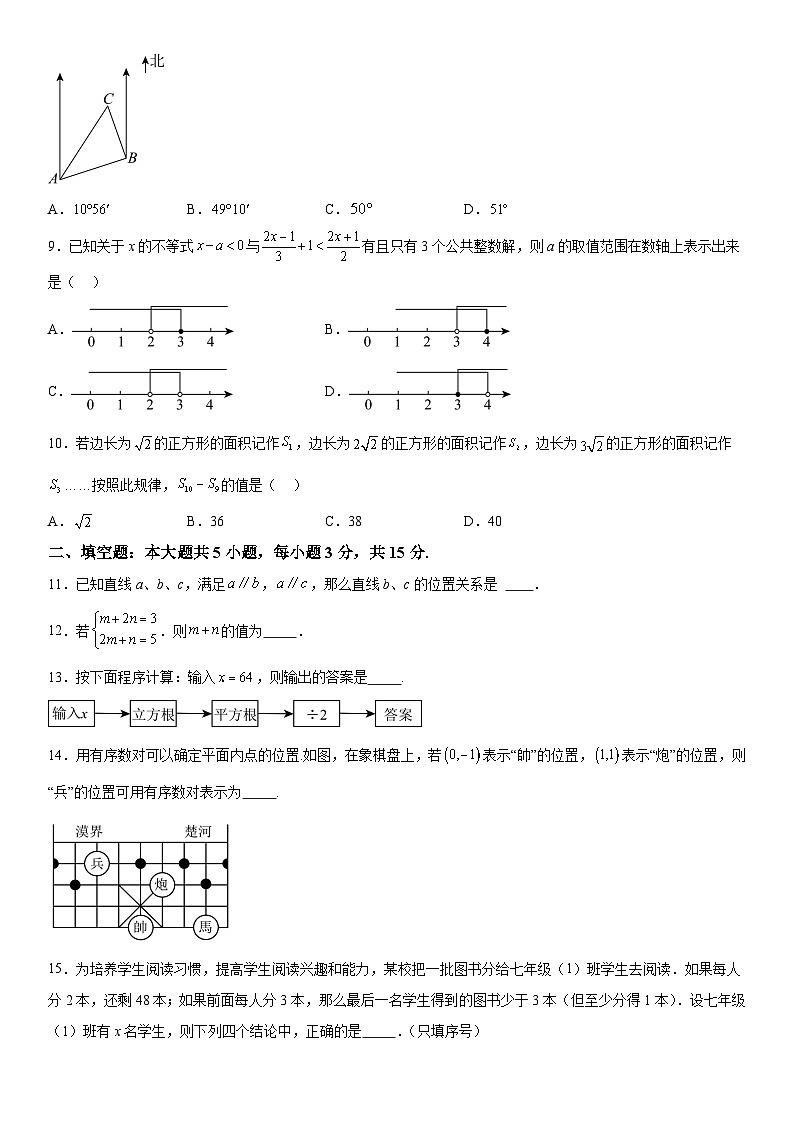 山东省济宁市微山县2023-2024学年七年级下学期期末数学试题（含详解）第2页