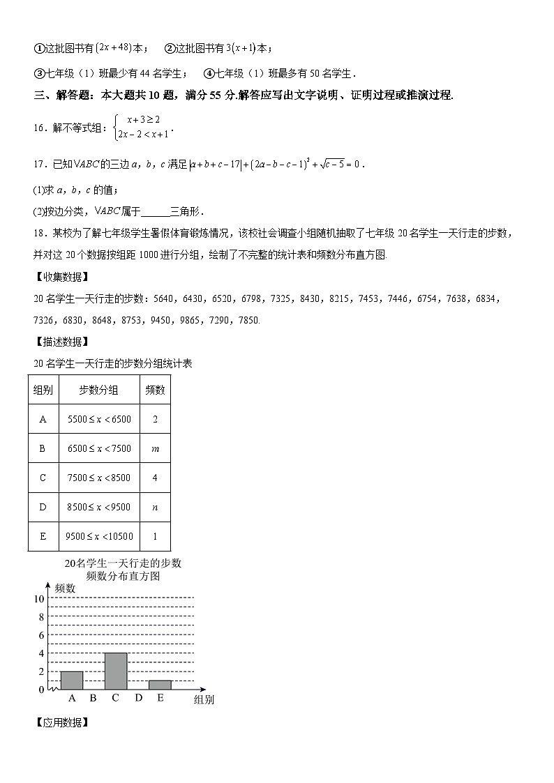 山东省济宁市微山县2023-2024学年七年级下学期期末数学试题（含详解）第3页