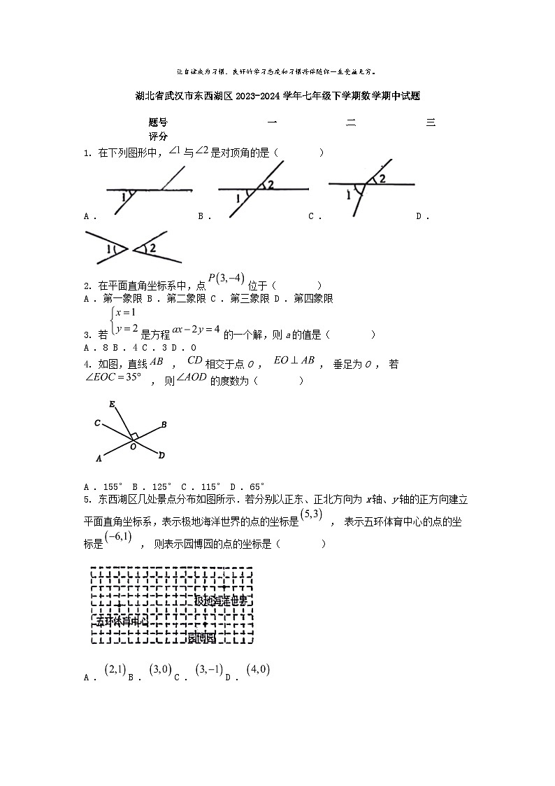 [数学][期中]湖北省武汉市东西湖区2023-2024学年七年级下学期数学期中试题01