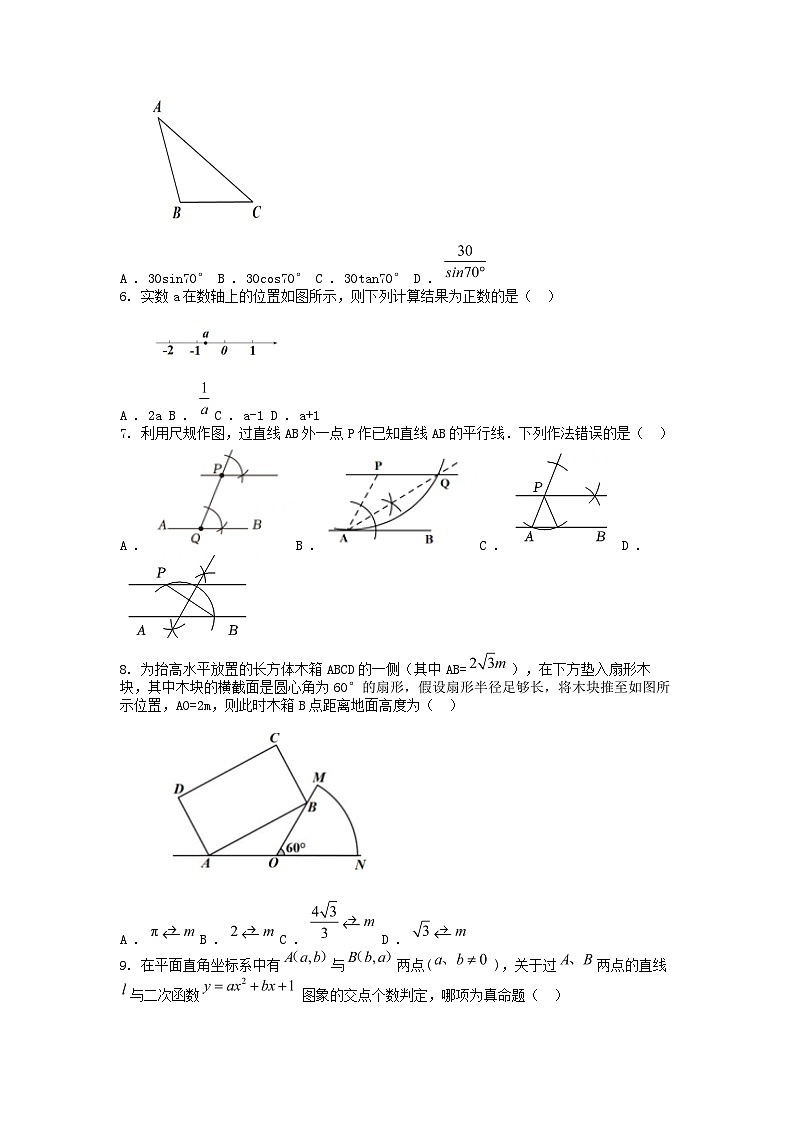 [数学][二模]浙江省杭州市西湖区2024年中考二模数学试卷02