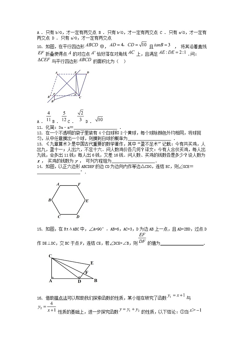 [数学][二模]浙江省杭州市西湖区2024年中考二模数学试卷03