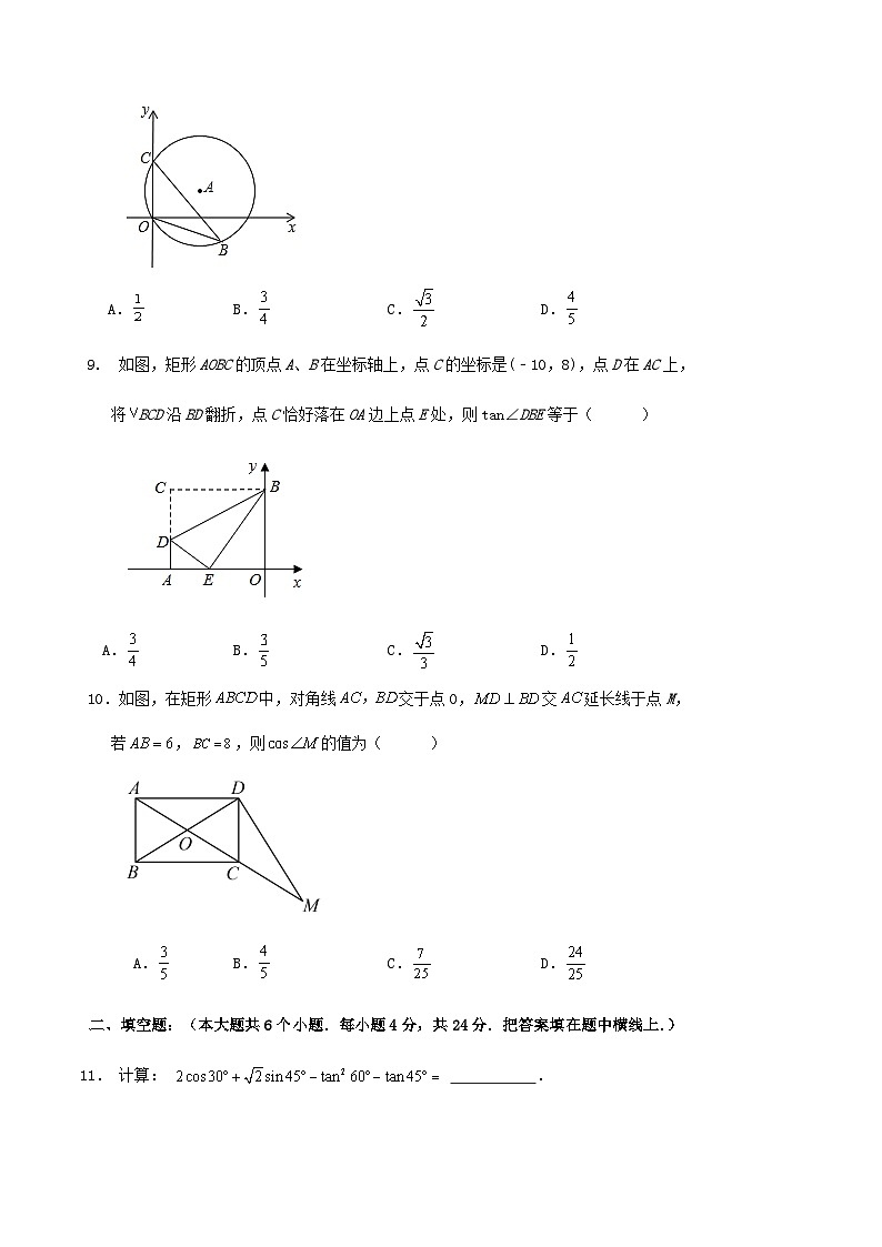 第1章《解直角三角形》章节复习试卷 （含解答）03