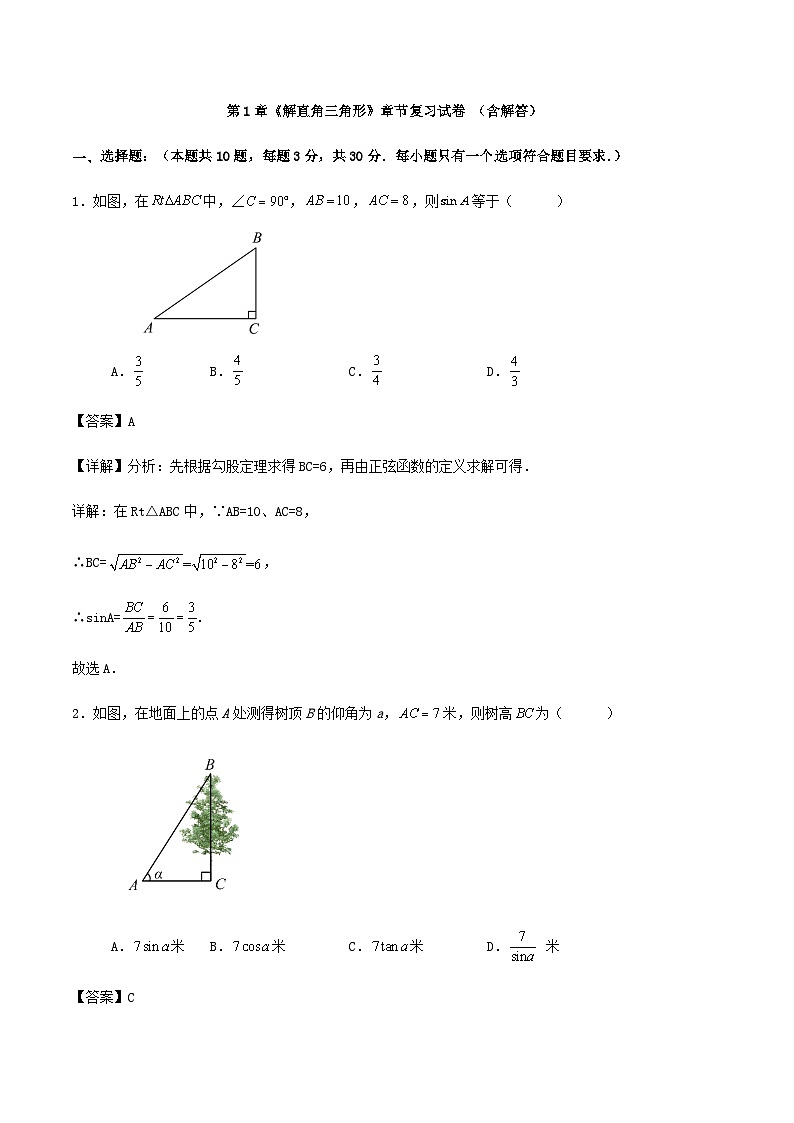 第1章《解直角三角形》章节复习试卷 （含解答）01