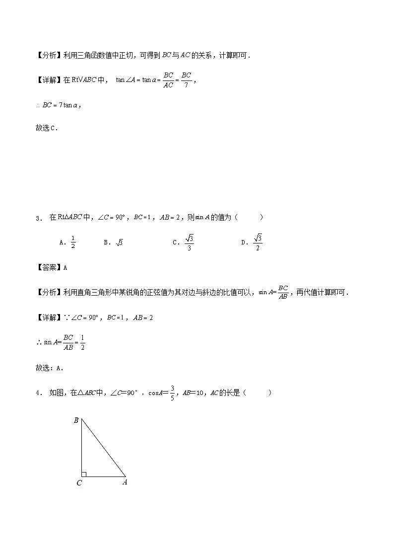 第1章《解直角三角形》章节复习试卷 （含解答）02