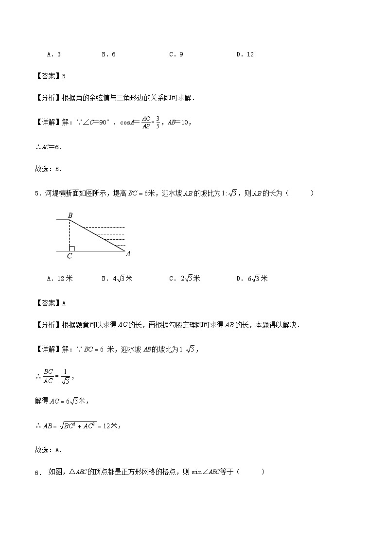 第1章《解直角三角形》章节复习试卷 （含解答）03