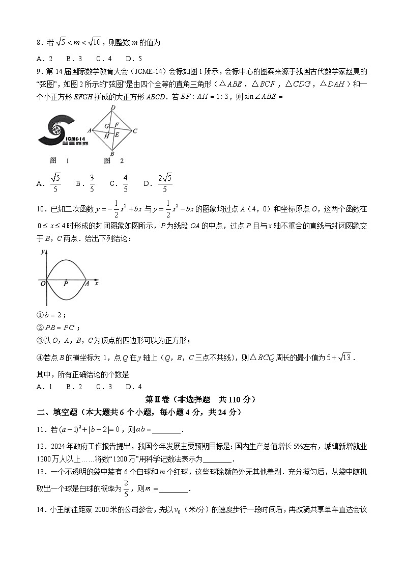 2024年四川省资阳市中考数学试题(无答案)第2页