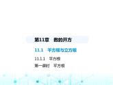 华东师大版初中八年级数学上册11-1-1第一课时平方根课件