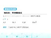 华东师大版初中八年级数学上册11-1-1第一课时平方根课件