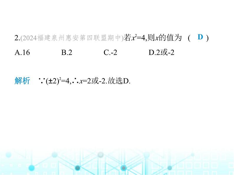 华东师大版初中八年级数学上册11-1-1第一课时平方根课件第3页