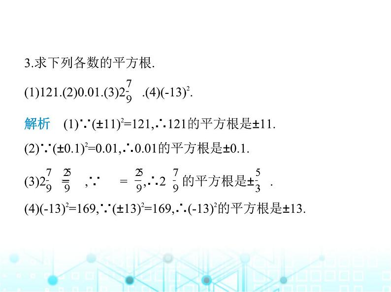 华东师大版初中八年级数学上册11-1-1第一课时平方根课件第4页