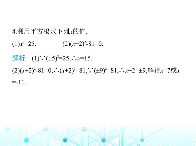 华东师大版初中八年级数学上册11-1-1第一课时平方根课件第5页