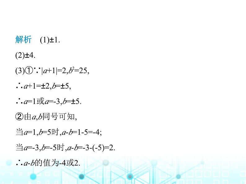 华东师大版初中八年级数学上册11-1-1第一课时平方根课件第7页