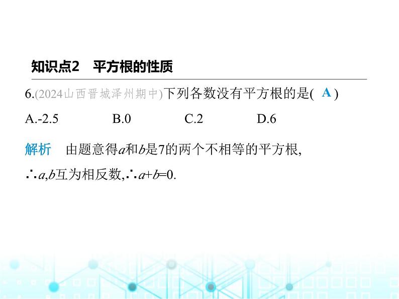 华东师大版初中八年级数学上册11-1-1第一课时平方根课件第8页