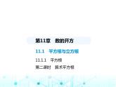 华东师大版初中八年级数学上册11-1-1第二课时算术平方根课件