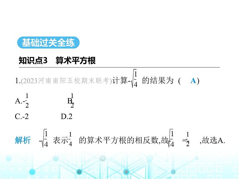 华东师大版初中八年级数学上册11-1-1第二课时算术平方根课件02