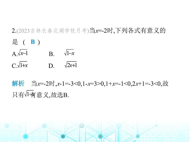 华东师大版初中八年级数学上册11-1-1第二课时算术平方根课件03