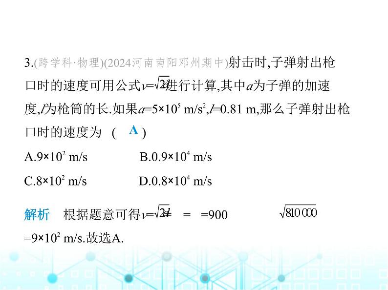 华东师大版初中八年级数学上册11-1-1第二课时算术平方根课件04