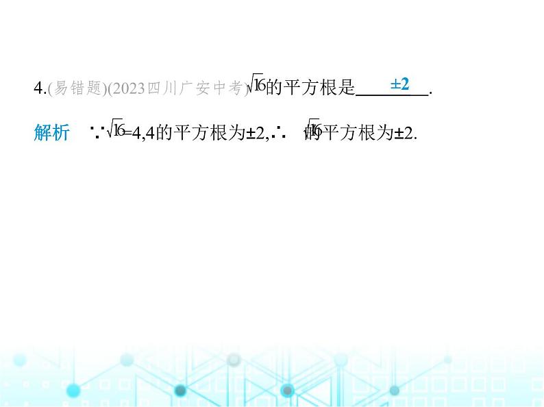 华东师大版初中八年级数学上册11-1-1第二课时算术平方根课件05