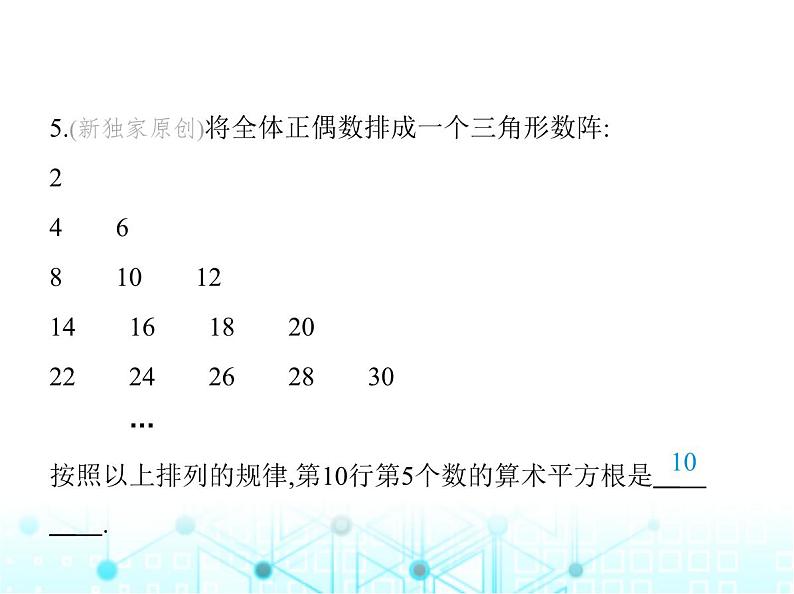 华东师大版初中八年级数学上册11-1-1第二课时算术平方根课件06