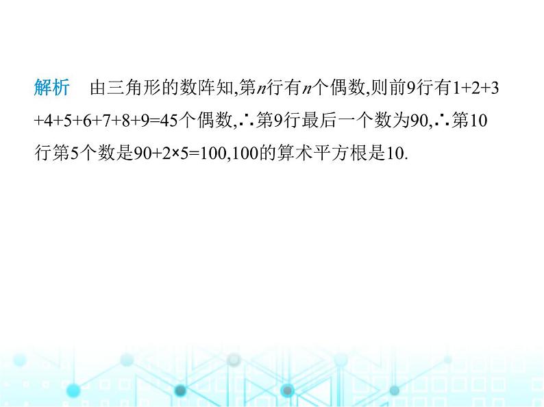 华东师大版初中八年级数学上册11-1-1第二课时算术平方根课件07