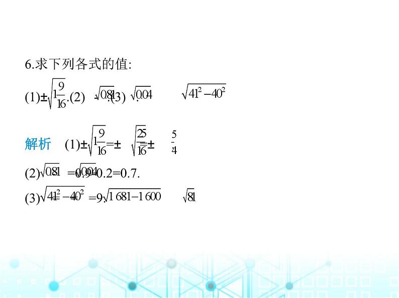 华东师大版初中八年级数学上册11-1-1第二课时算术平方根课件08