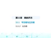 华东师大版初中八年级数学上册11-1-2立方根课件
