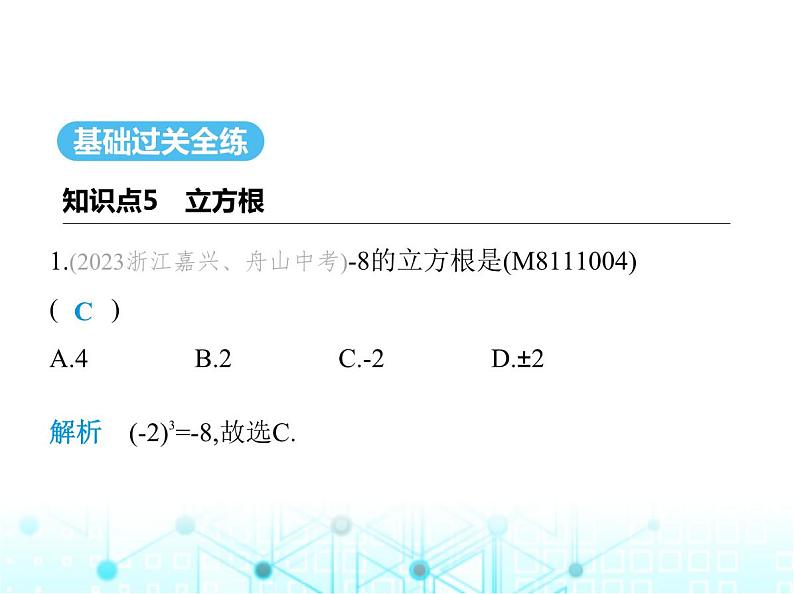 华东师大版初中八年级数学上册11-1-2立方根课件02