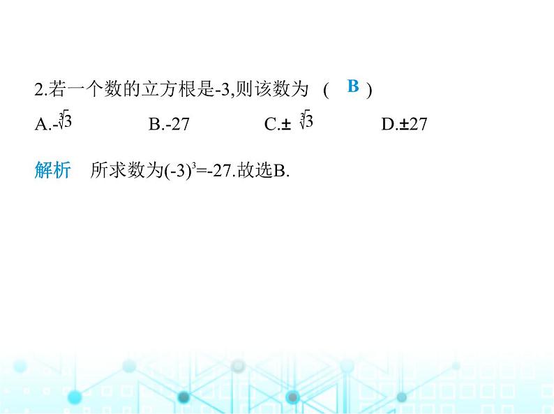 华东师大版初中八年级数学上册11-1-2立方根课件03