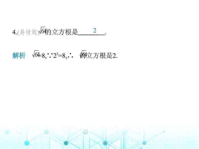 华东师大版初中八年级数学上册11-1-2立方根课件05