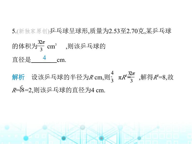 华东师大版初中八年级数学上册11-1-2立方根课件06