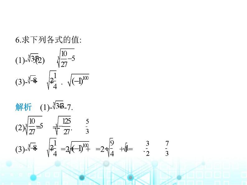 华东师大版初中八年级数学上册11-1-2立方根课件07