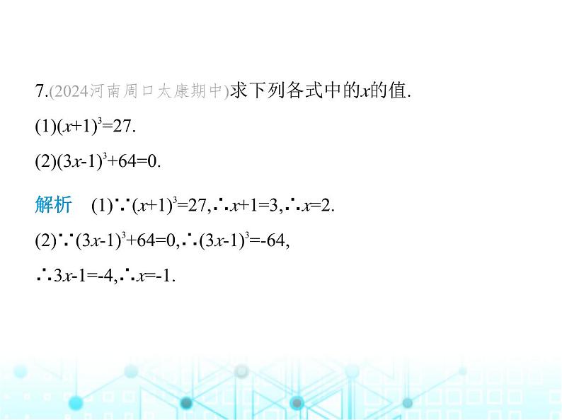 华东师大版初中八年级数学上册11-1-2立方根课件08