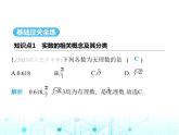 华东师大版初中八年级数学上册11-2第一课时实数的相关概念及分类课件