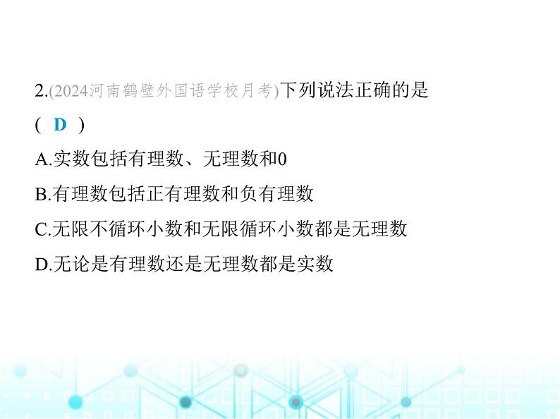 华东师大版初中八年级数学上册11-2第一课时实数的相关概念及分类课件03