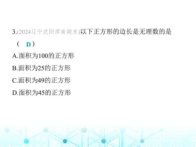 华东师大版初中八年级数学上册11-2第一课时实数的相关概念及分类课件05