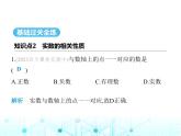 华东师大版初中八年级数学上册11-2第二课时实数的相关性质及运算课件