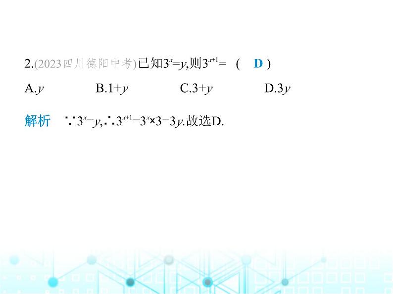 华东师大版初中八年级数学上册12-1-1同底数幂的乘法课件03